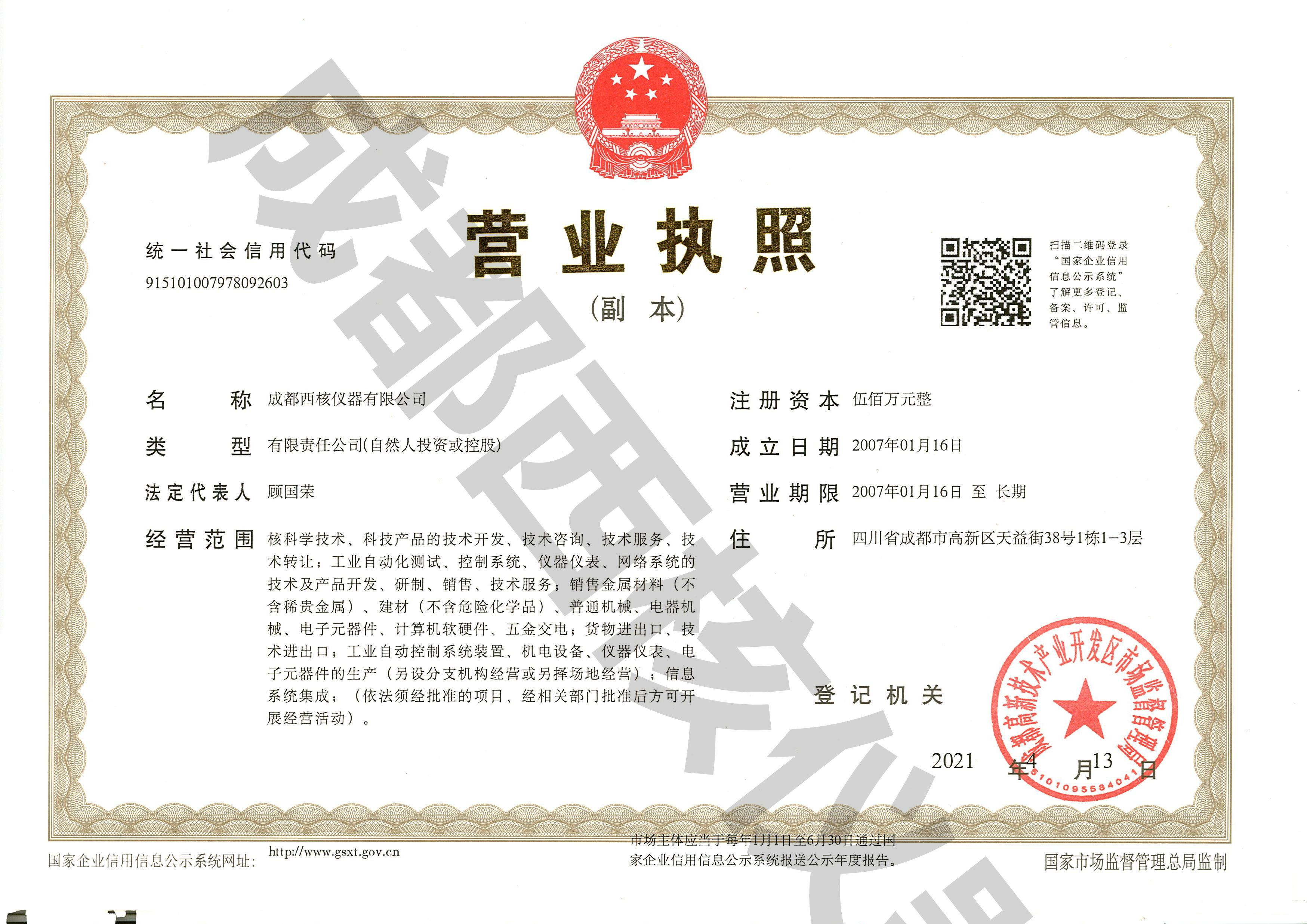 營業(yè)執(zhí)照副本.jpg